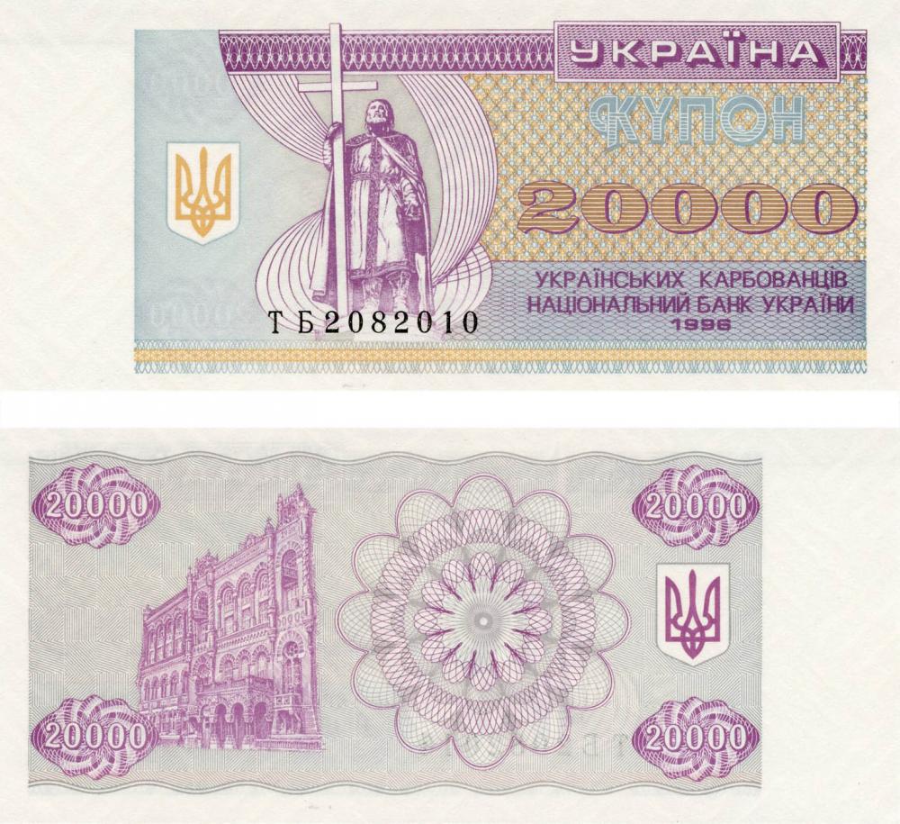 Коллекционная банкнота Украина 20000 рублей купонов 1996 UNC P95d (Б06994)