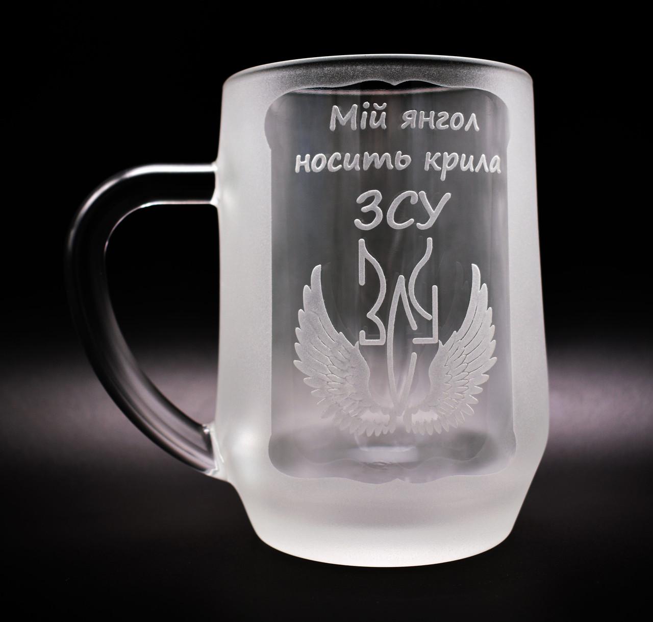 Подарунковий келих для пива з гравіюванням Крила ЗСУ 570 мл