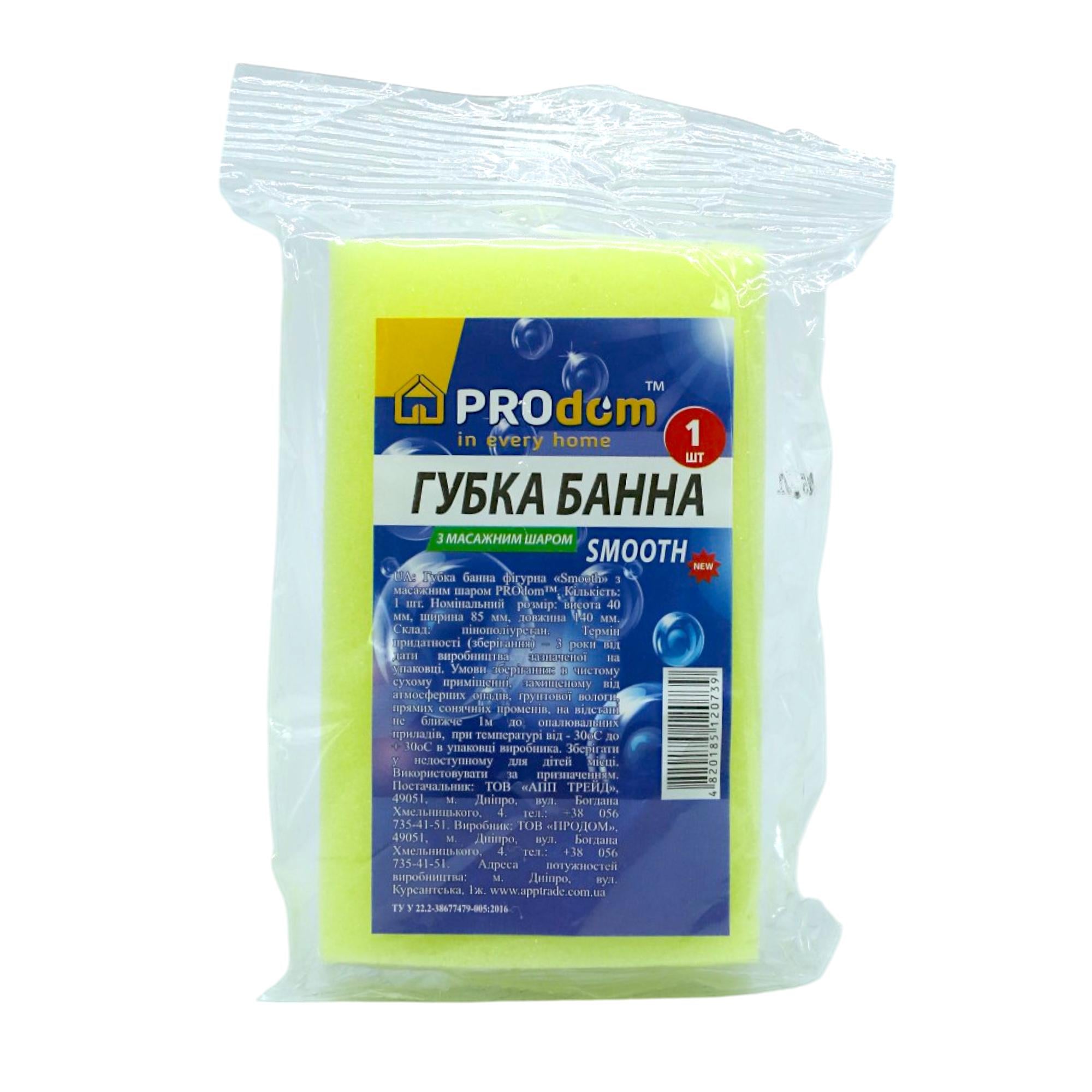 Губка банна прямокутна Smooth ProDom (14х8.5х4.8 см) (НФ-00008779)
