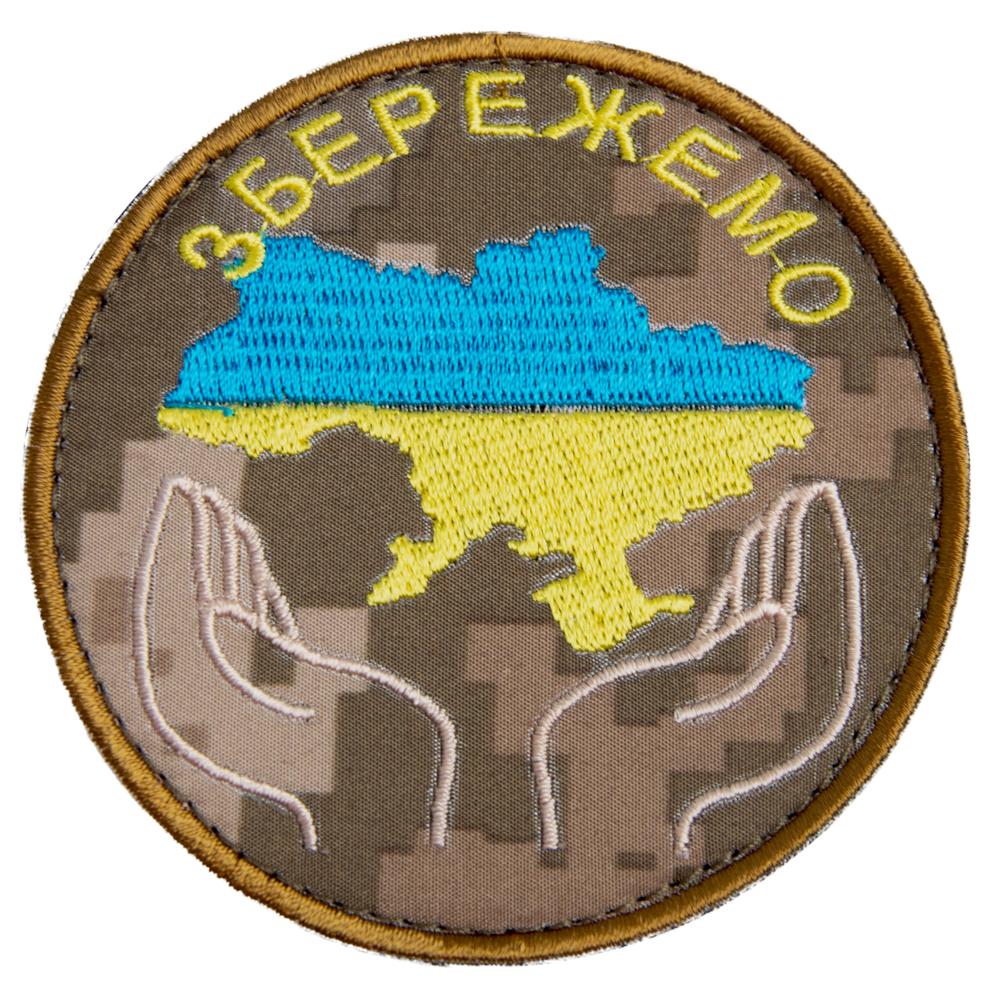 Шеврон на липучке ''Збережемо Україну'' 8 см Пиксель (22299)