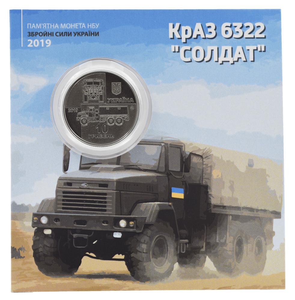 Коллекционная монета Украина 10 гривен 2019 UNC КрАЗ 6322 «Солдат» в сувенирной упаковке (М21561)