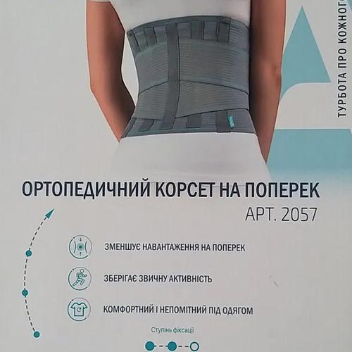 Бандаж попереково-крижовий Алком 2056 4/105-115 см еластичний/ребра жорсткості/Високий/корсет поперековий/підтримуючий пояс для спини - фото 7