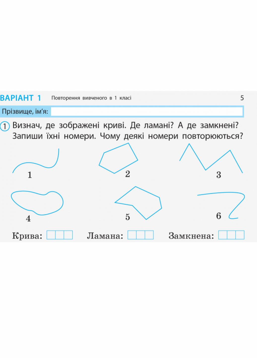 Відривні картки до підручника Н. Листопад НУШ Дідакта Математика. 2 клас. К1236003У (9786170956156) - фото 2