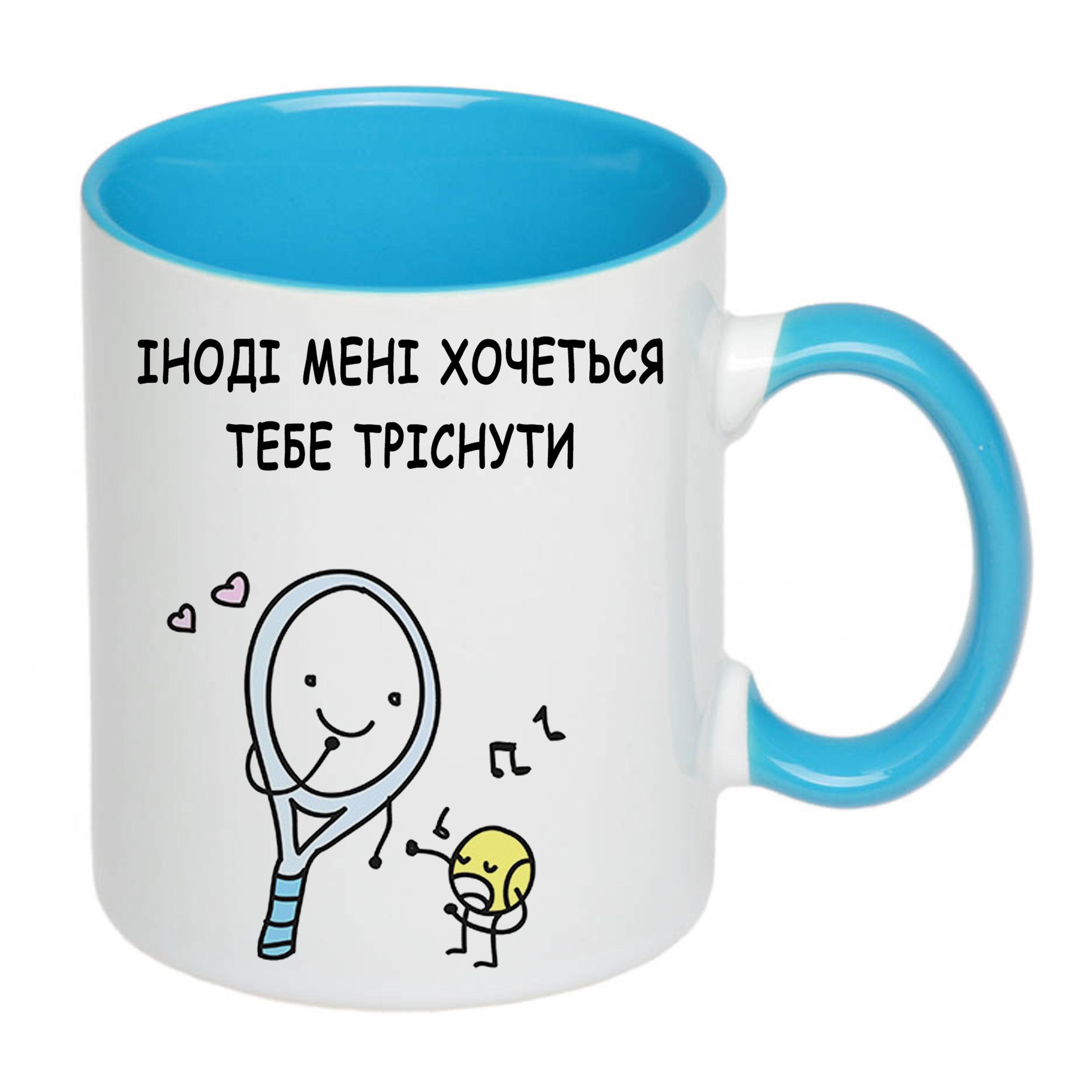 Чашка з друком "Іноді мені хочеться тебе тріснути" 330 мл Блакитний (22098) - фото 2