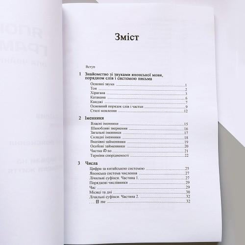 Підручник "Японська граматика для чайників" (1967) - фото 4
