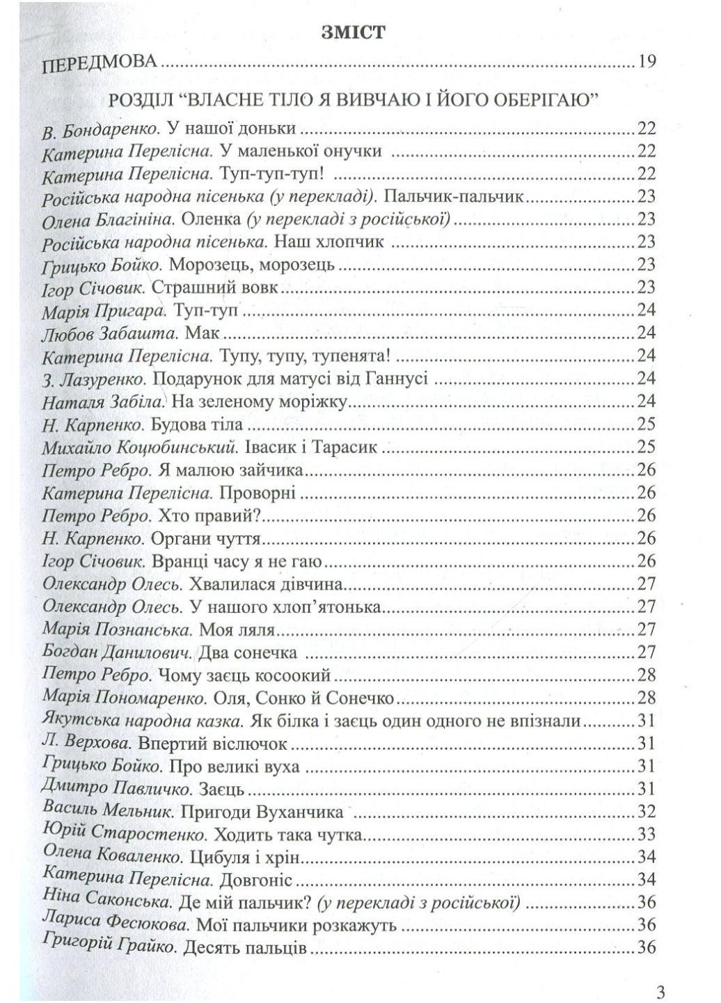 Книга "Барвисте життя: хрестоматія для читання дітям дошкільного віку" Андрющенко Т. (978-966-634-769-8) - фото 2