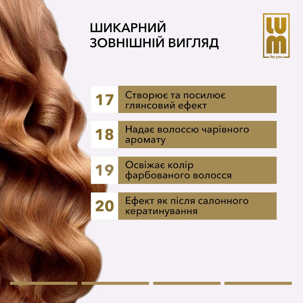 Спрей для волосся кератиновий LUM Protective Keratin Spray - фото 7