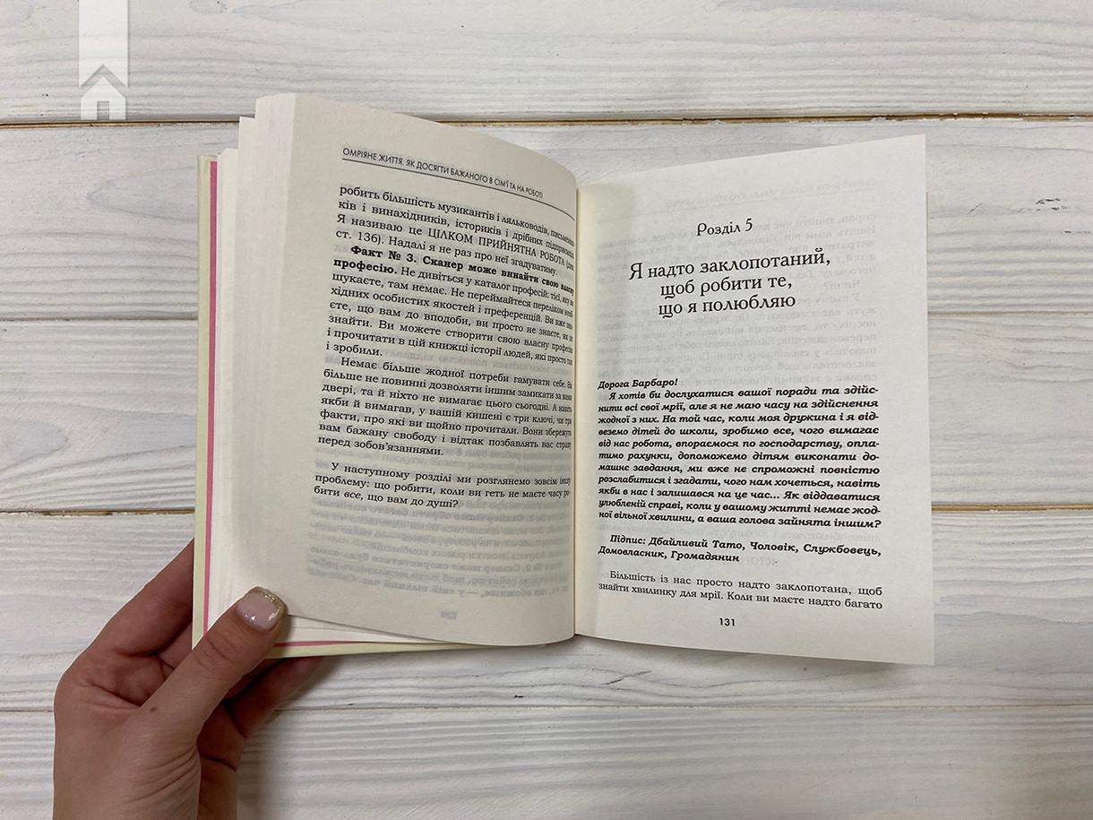 Книга Барбара Шер "Омріяне життя Як досягти бажаного в сім’ї та на роботі" (КСД102822) - фото 3