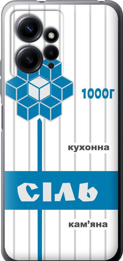 Чохол на Xiaomi Redmi Note 12 4G Сіль UA (5625u-3021-42517) Чохол на Xiaomi Redmi Note 12 4G Сіль UA (5625u-3021-42517)