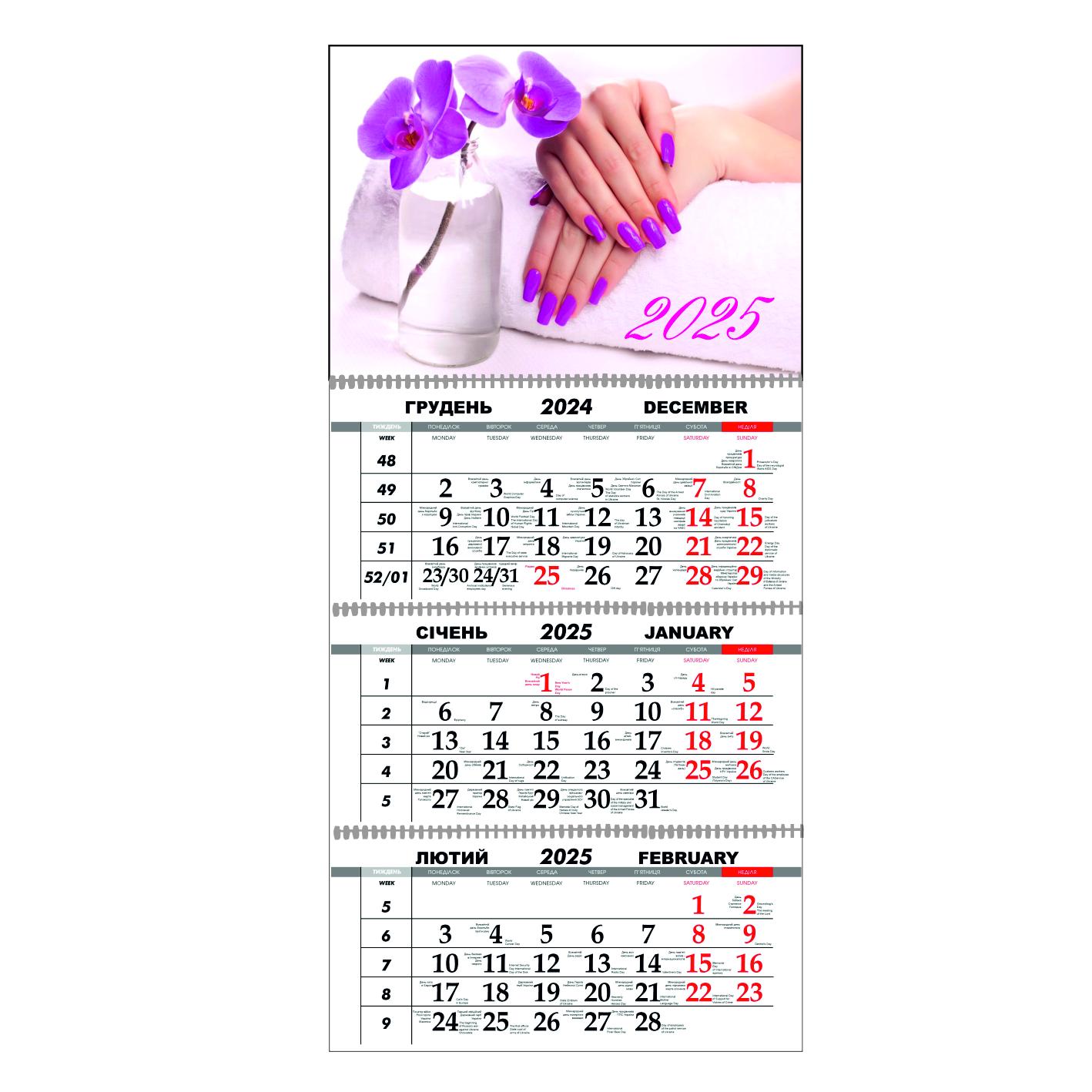 Календар настінний Салон краси на 2025 рік квартальний (21491907)