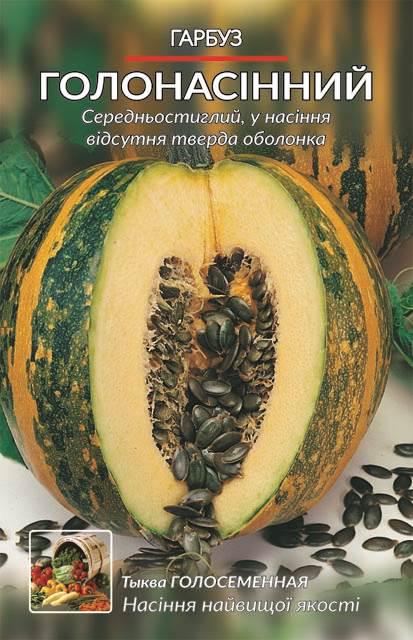 Тыква Голонасенняя 20 г (833)