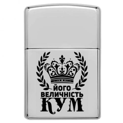 Зажигалка газовая в стиле Zippo "його величність кум" (18422582-49-207881) Зажигалка газовая в стиле Zippo "його величність кум" (18422582-49-207881)