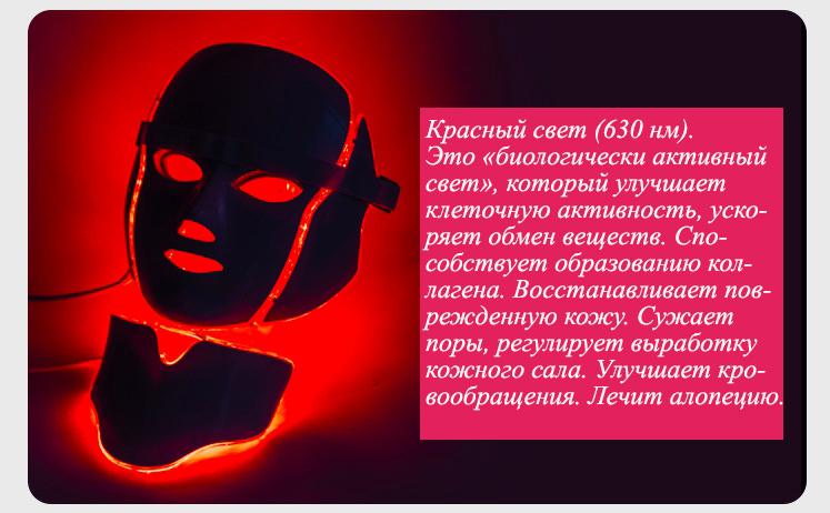 Маска для обличчя та шиї світлодіодна для мікрострумової та світлотерапії 7 кольорів (2046) - фото 6