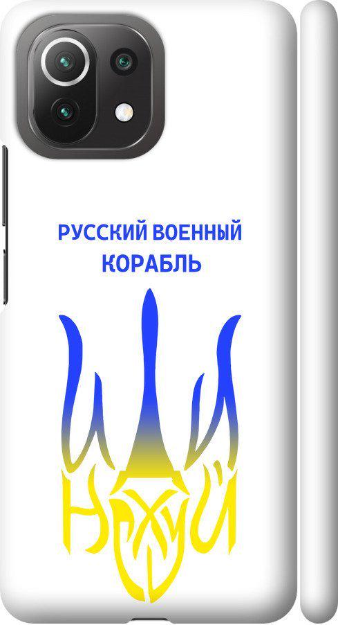 Чехол на Xiaomi Mi 11 Lite Русский военный корабль иди на v7 (5261m-2281-42517)