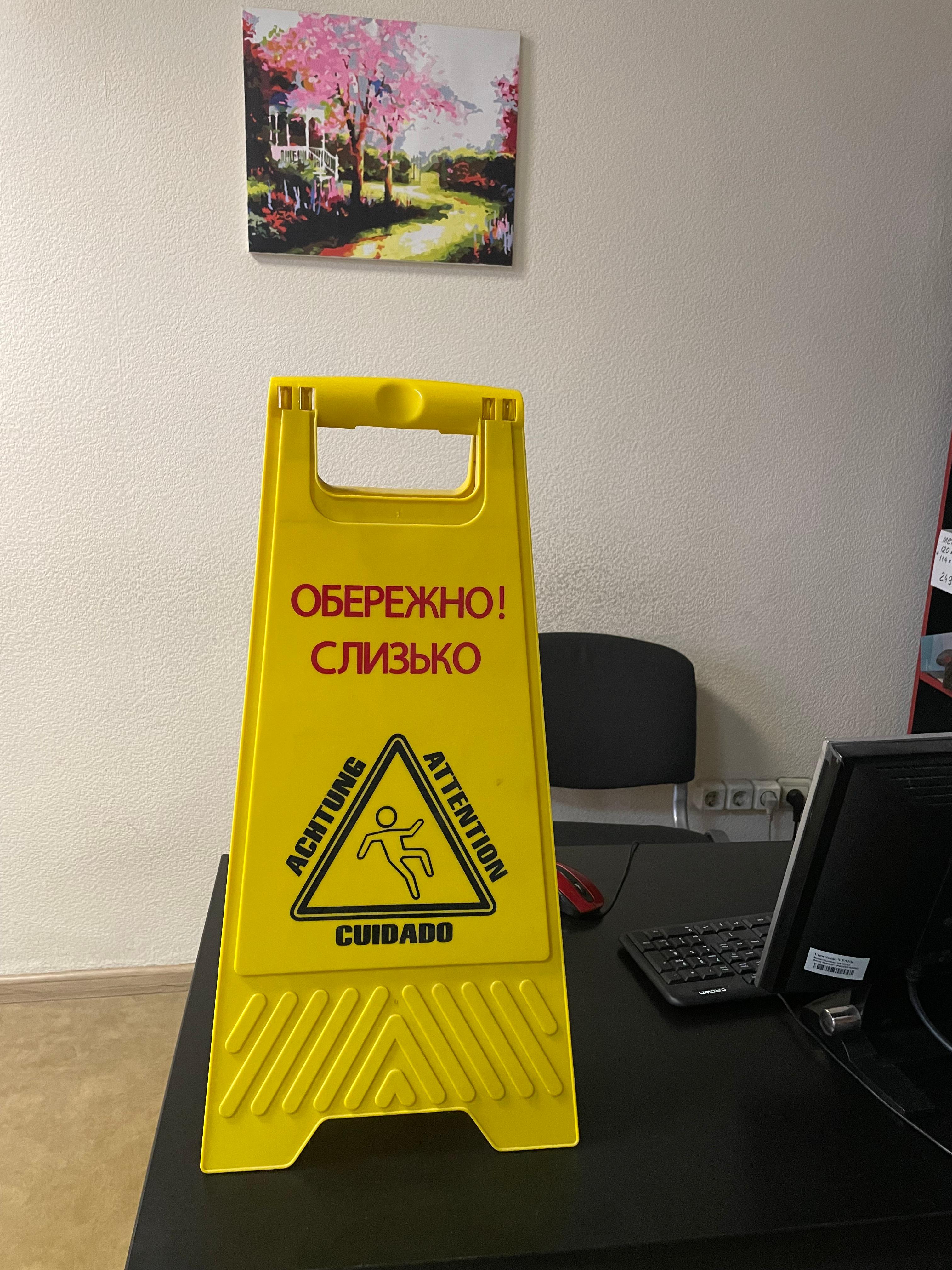 Табличка "ОБЕРЕЖНО! СЛИЗЬКО" УФ друк 60х29х20 см (4736050) - фото 10 Табличка "ОБЕРЕЖНО! СЛИЗЬКО" УФ друк 60х29х20 см (4736050) - фото 10