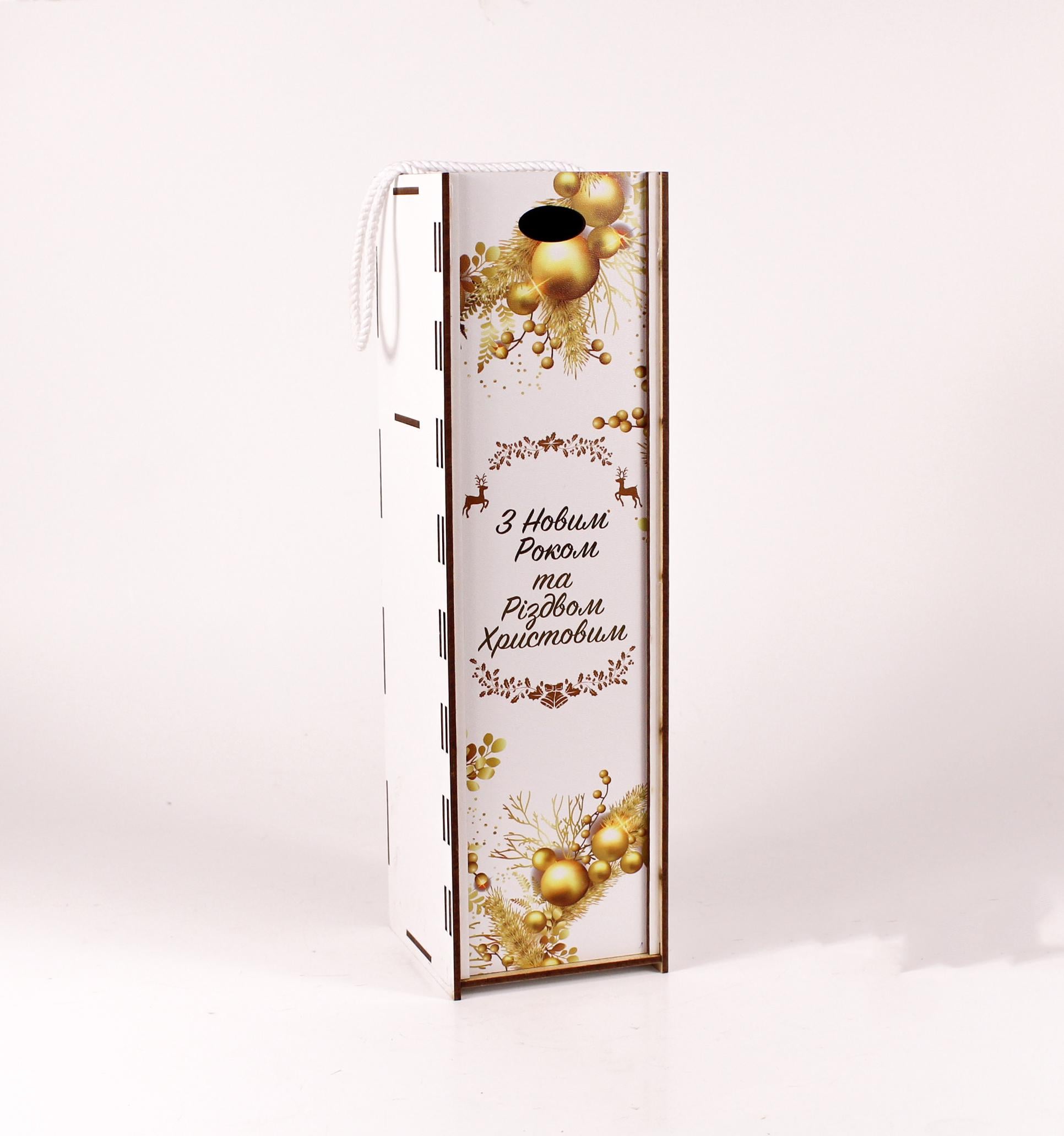 Бокс під пляшку "З Новим Роком та Різдвом Христовим" (4381)