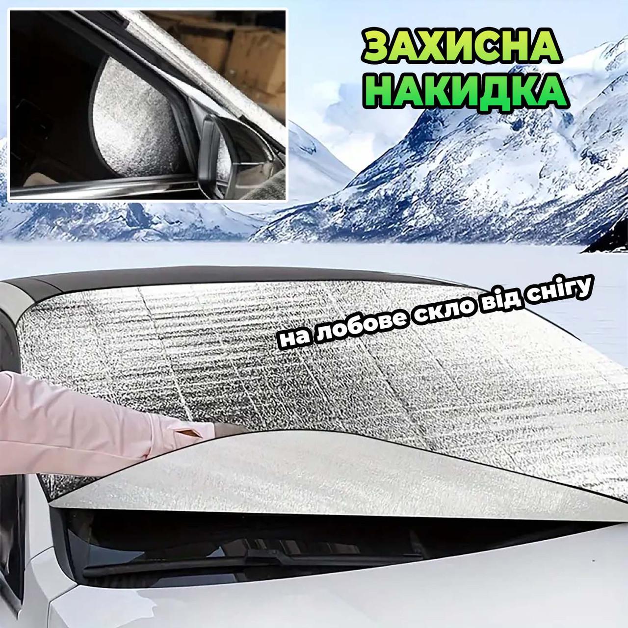 Накидка-чехол М-1 на лобовое стекло от снега и мороза 195х75 см - фото 4 Накидка-чехол М-1 на лобовое стекло от снега и мороза 195х75 см - фото 4