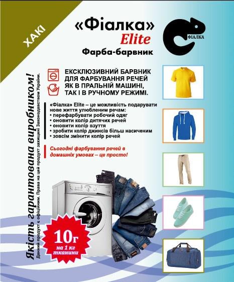 Барвник для тканини Фіалка Elite Хакі (12276848)