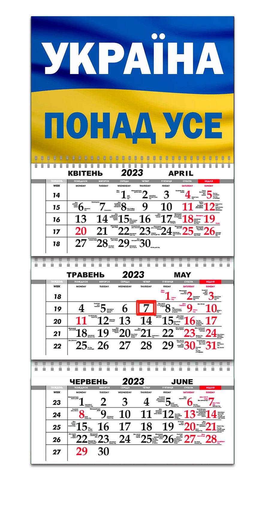 Календар квартальний Apriori Прапор України "Україна понад усе" на 2023 рік 8 вид 30х61 см (UA519)