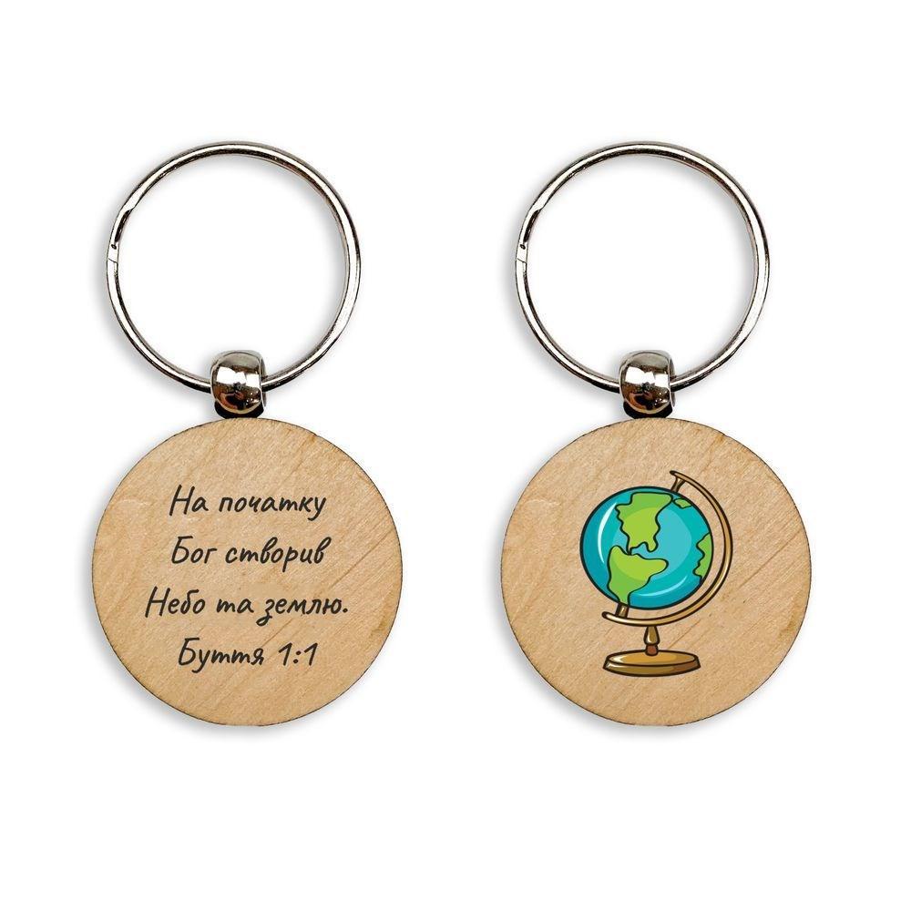 Брелок деревянный "На початку Бог створив Небо" (хрбр1007у)