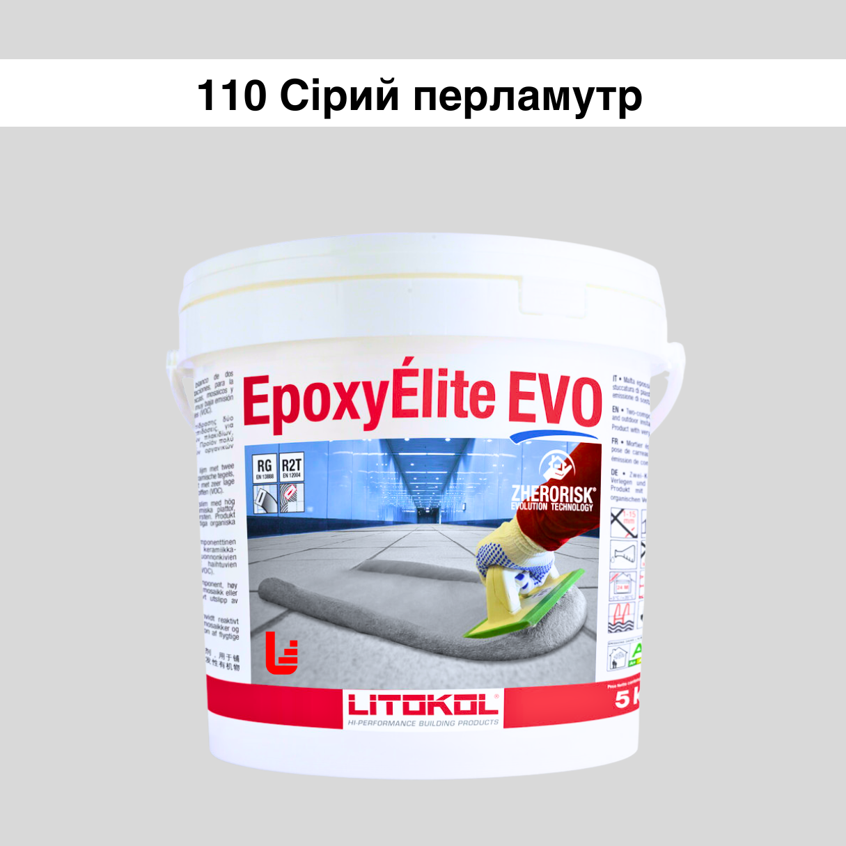 Затирка для плитки епоксидна Litokol Epoxyelite EVO двокомпонентне 5 кг 110 Сірий перламутр (EEEVOGPR0005) - фото 1