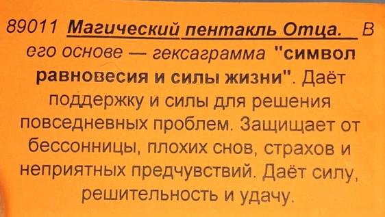 Підвіска зі срібла Пентакль Отця чорнене 925 проба 7,60 г (89011ч) - фото 3