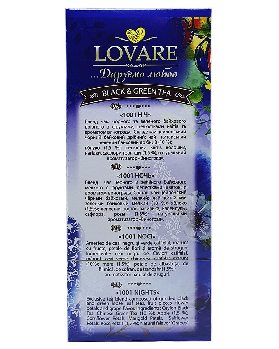 Чай черный Lovare 1001 ночь с зеленым с ароматом винограда в пакетиках 24 пакетика 2 г (1404) - фото 3 Чай черный Lovare 1001 ночь с зеленым с ароматом винограда в пакетиках 24 пакетика 2 г (1404) - фото 3