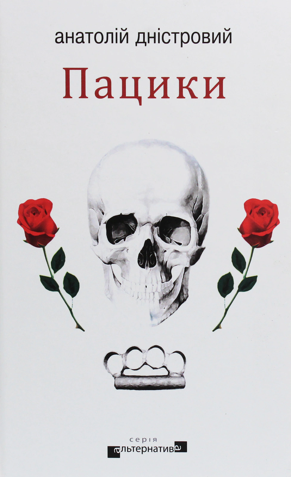 Книга Пацики