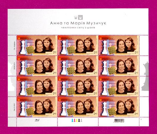 Почтовые марки Украины 2015 лист Анна и Мария Музычук-чемпионки мира по шахматам Спорт (201540023) Почтовые марки Украины 2015 лист Анна и Мария Музычук-чемпионки мира по шахматам Спорт (201540023)