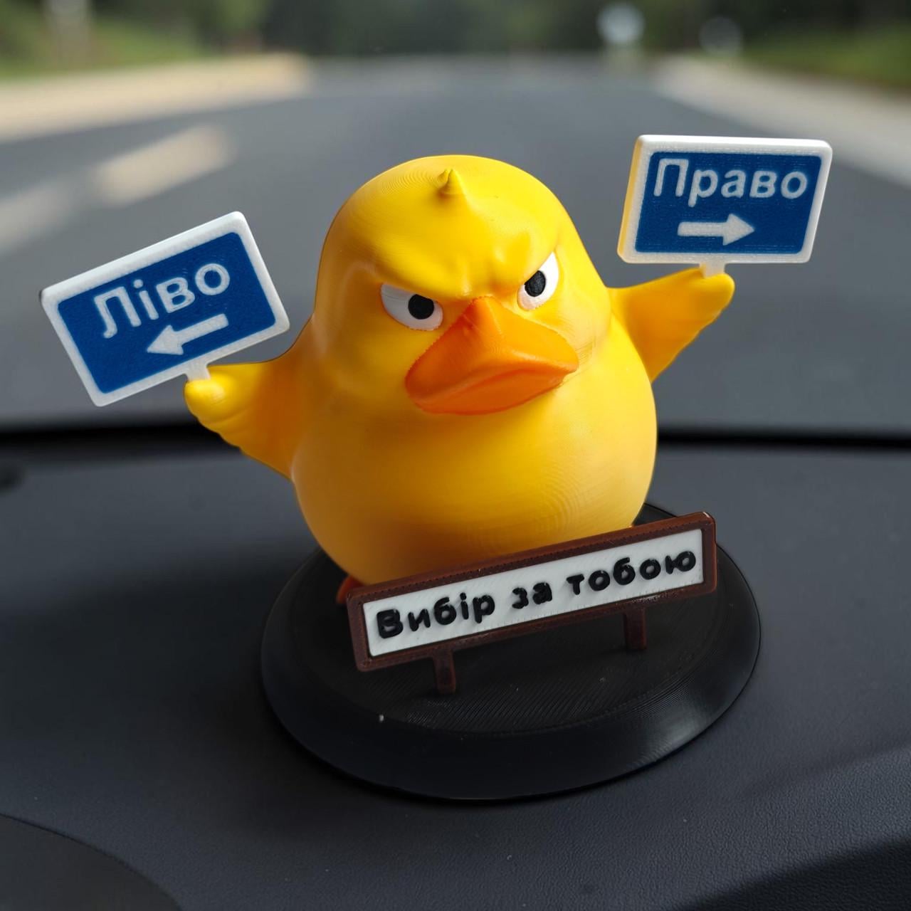 Утка декоративная "Ліво-Право Вибір за тобою" (3011109965)
