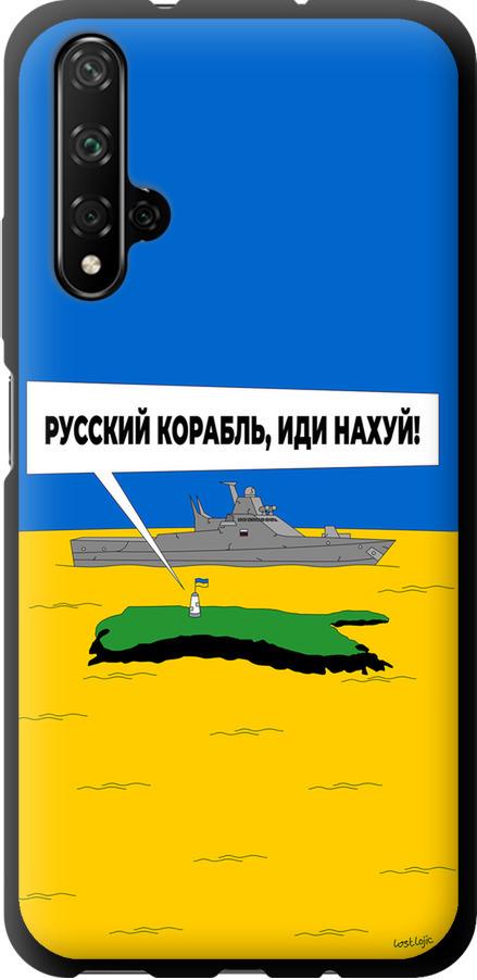 Чехол на Huawei Nova 5T Русский военный корабль иди на v5 (5237b-1833-42517)