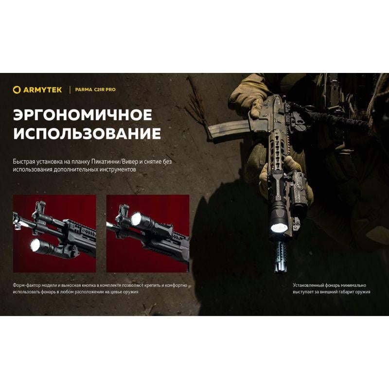 Фонарь Armytek Parma C2IR Pro - фото 12