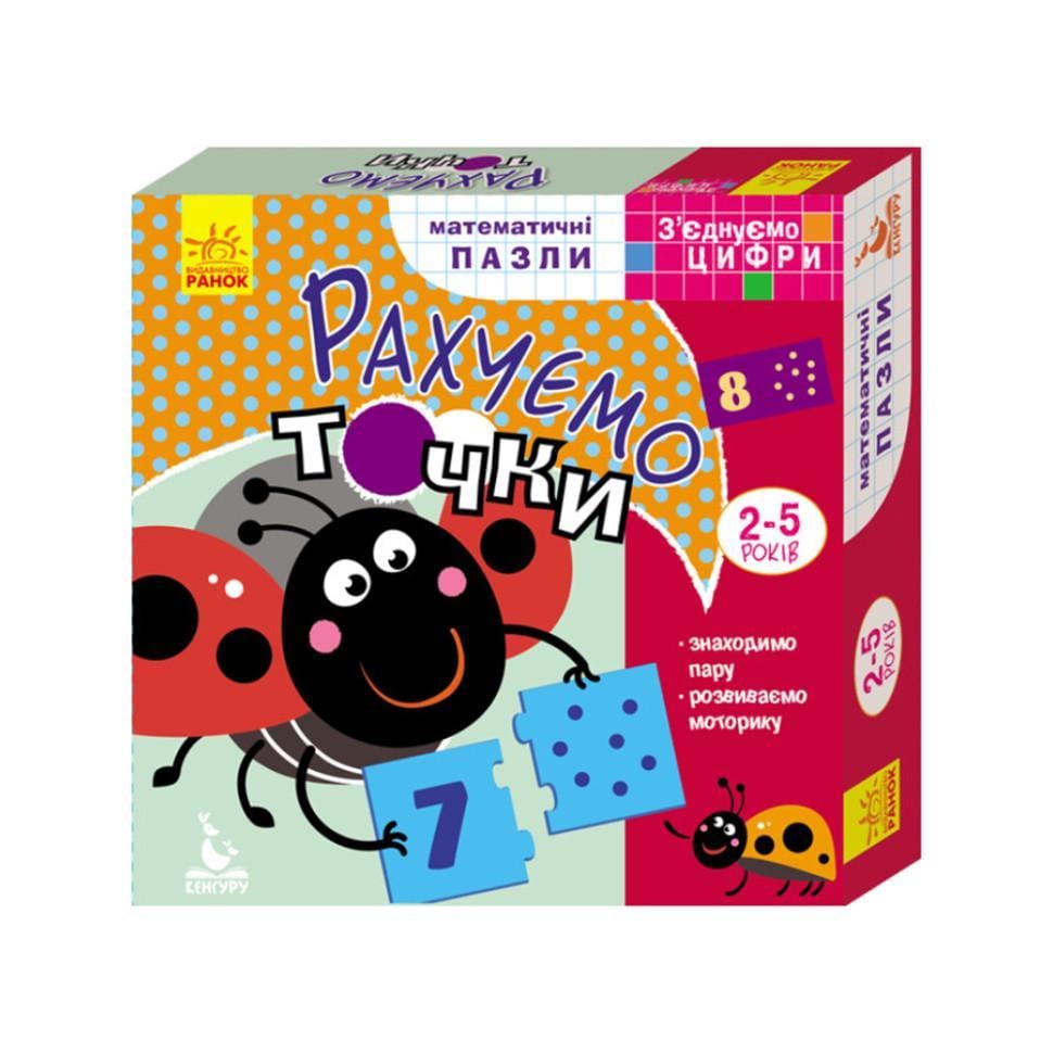 Розвиваючі пазли-половинки «Рахуємо крапки» (975001) Розвиваючі пазли-половинки «Рахуємо крапки» (975001)