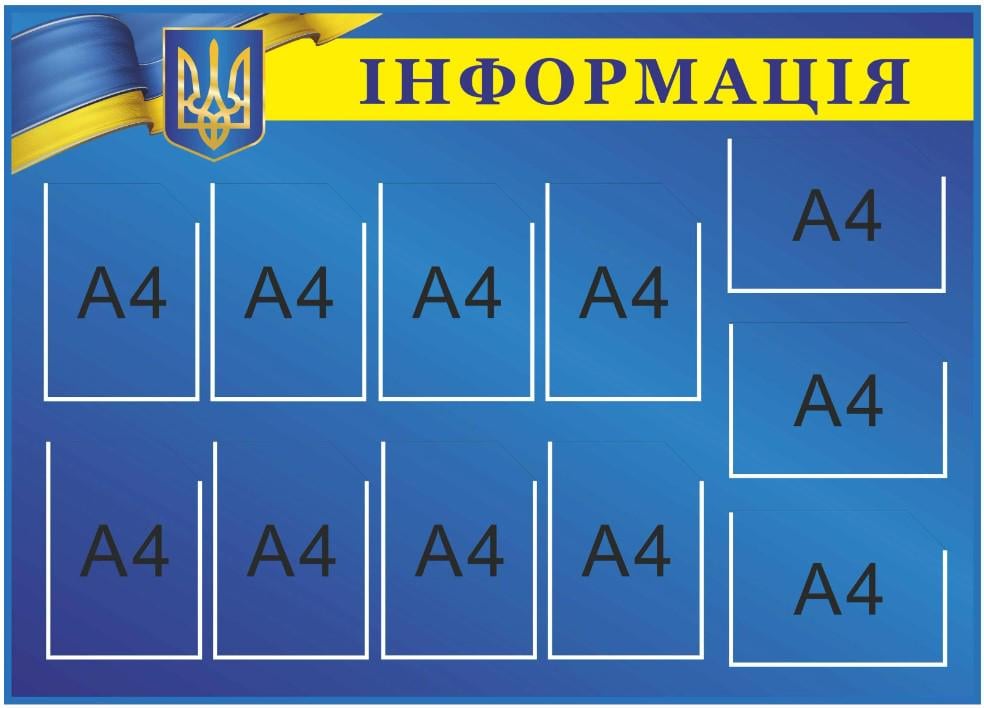 Інформаційний стенд з гербом 1000х1000 мм (д-2145655)