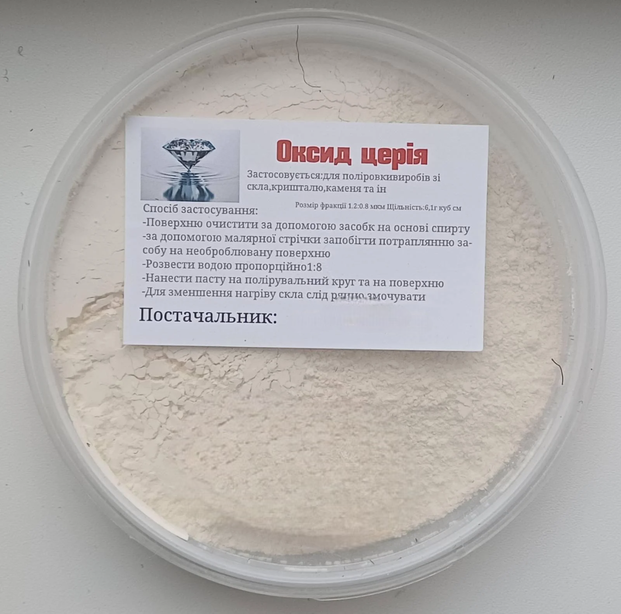 Церій оксид для полірування лобового скла 300 г (31213804)