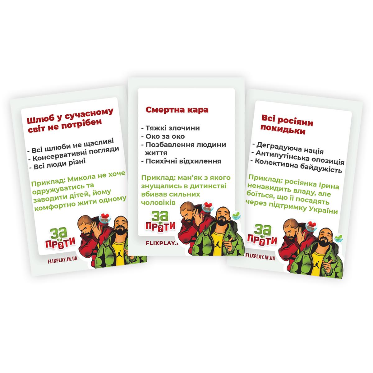 Гра для компаній Flixplay За чи Проти (30411569) - фото 2