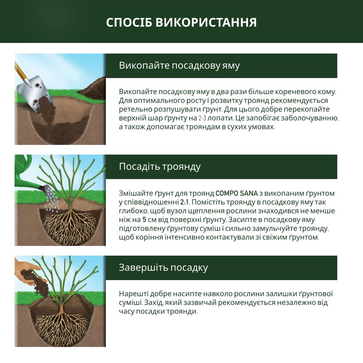 Торфосуміш COMPO SANA для троянд 20 л (A-025940) - фото 6