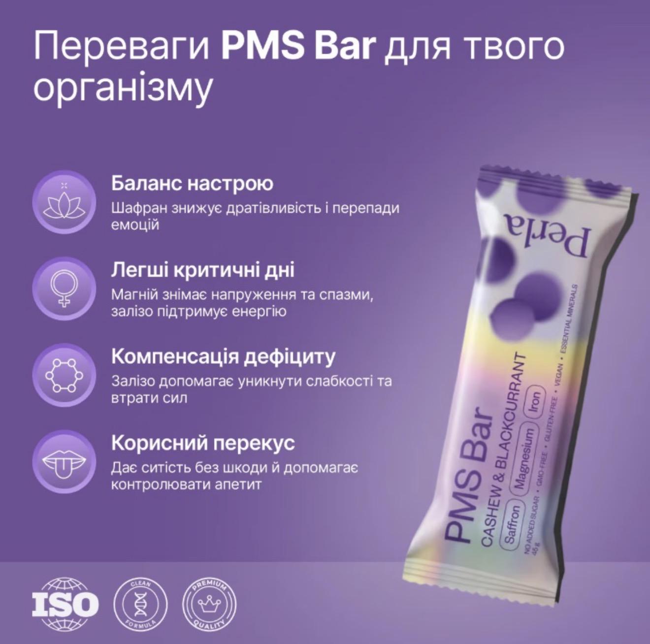 Батончик Perla Helsa PMS Bar зі смаком чорної смородини та кеш’ю 10 шт. по 45 г (29690295) - фото 4 Батончик Perla Helsa PMS Bar зі смаком чорної смородини та кеш’ю 10 шт. по 45 г (29690295) - фото 4