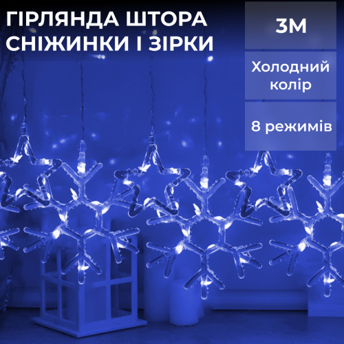 Гірлянда штора Зірки та сніжинки 3х0,9 м 10 фігур Синій (21594680) - фото 6