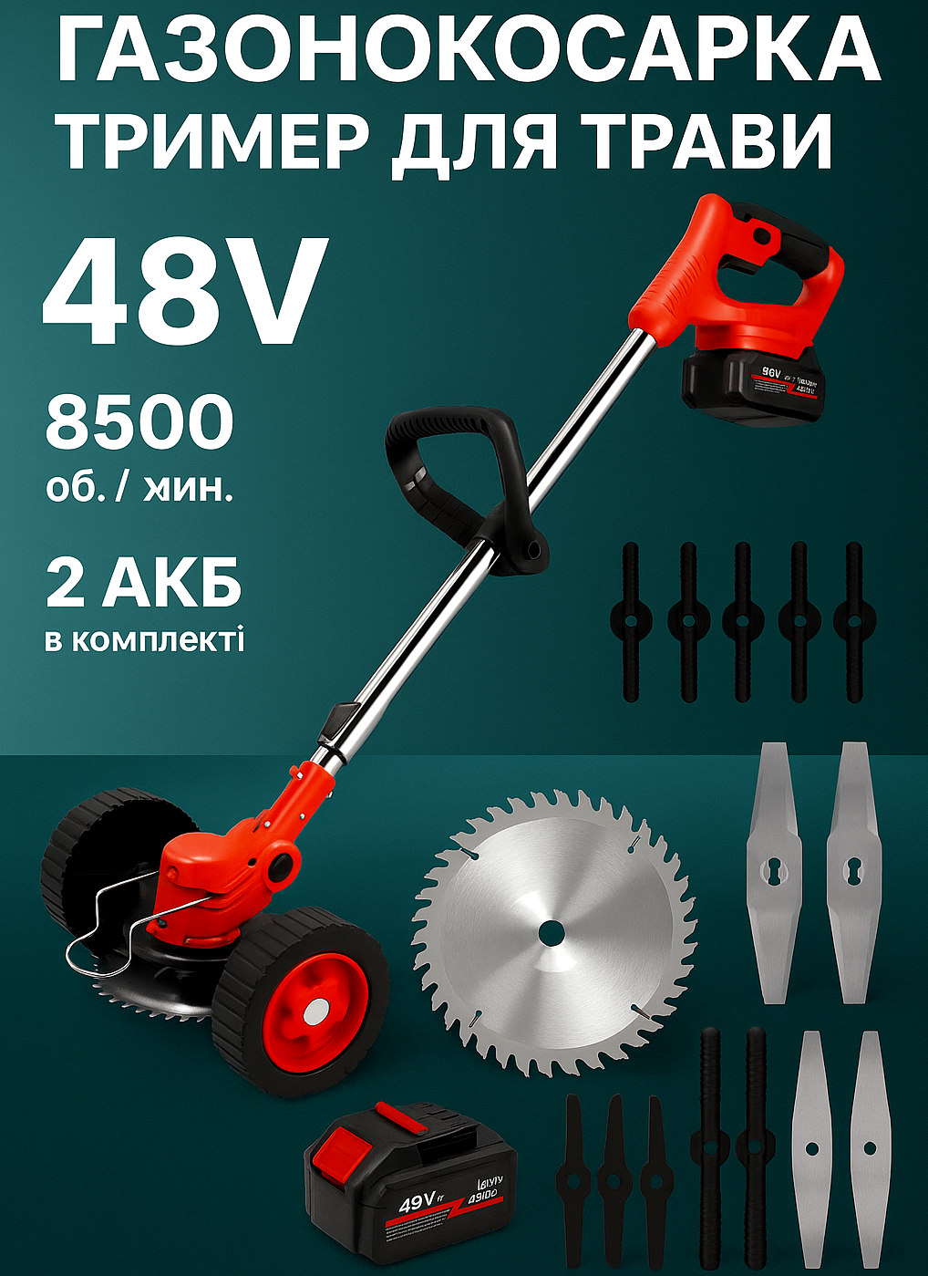 Газонокосилка на колесах 2хАКБ (25579013) - фото 2 Газонокосилка на колесах 2хАКБ (25579013) - фото 2