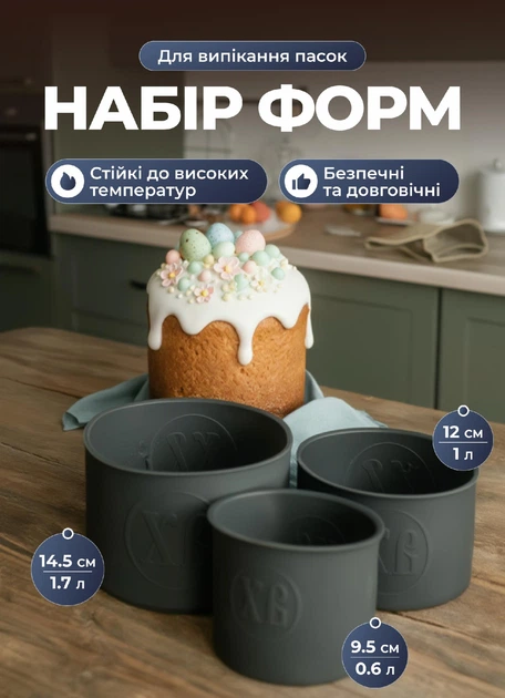 Набор форм для выпечки куличей TS Kitchen круглых силиконовых 3 шт. d 14.5/12/9,5 см Темно-серый (HP-35-558GB) - фото 8