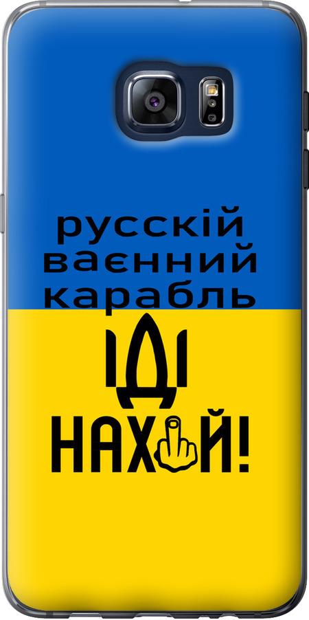 Чехол на Samsung Galaxy S6 Edge Plus G928 Русский военный корабль иди на (5216u-189-42517)