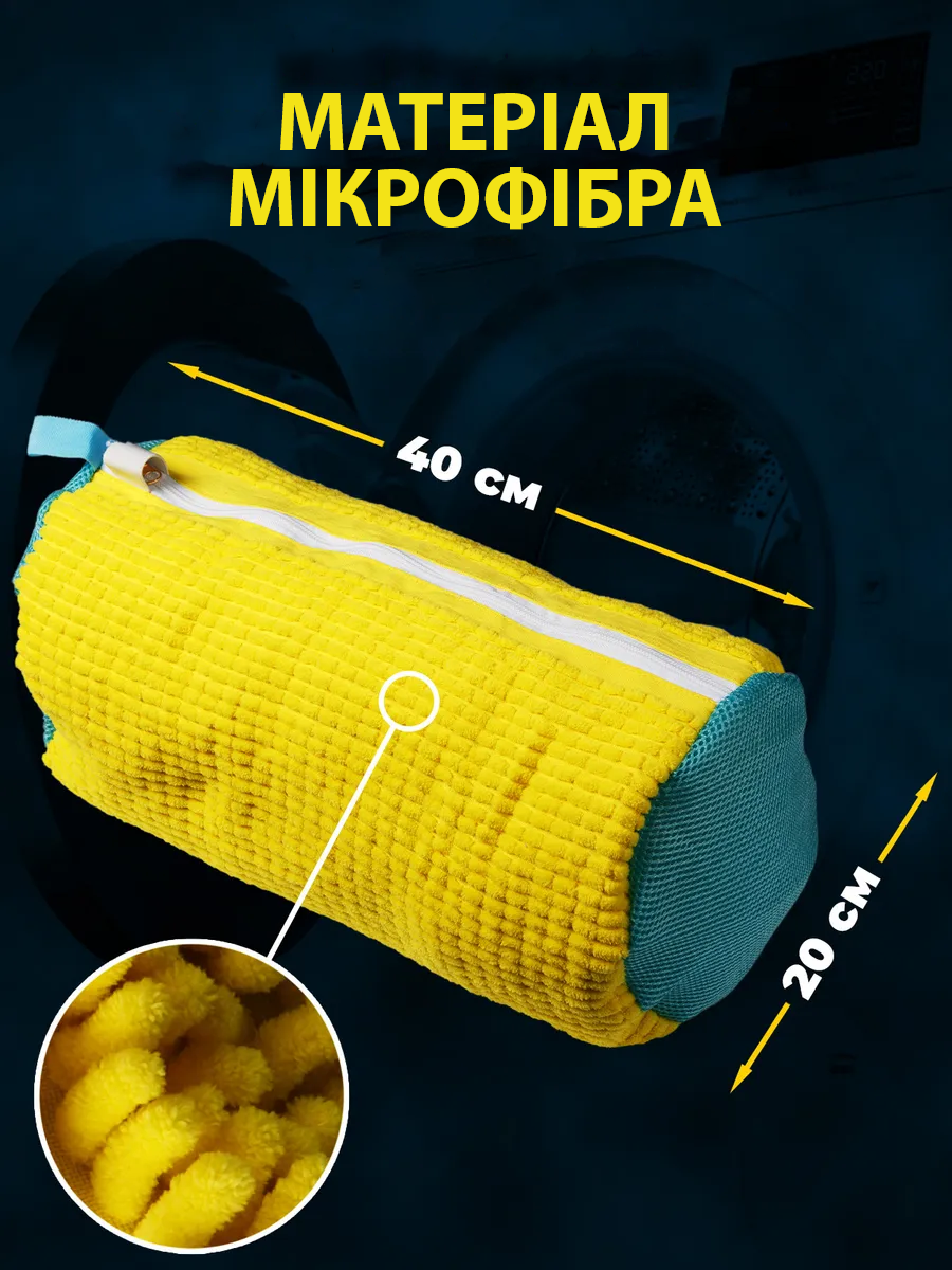 Мішок для прання взуття в пральній машині (23864599) - фото 4 Мішок для прання взуття в пральній машині (23864599) - фото 4