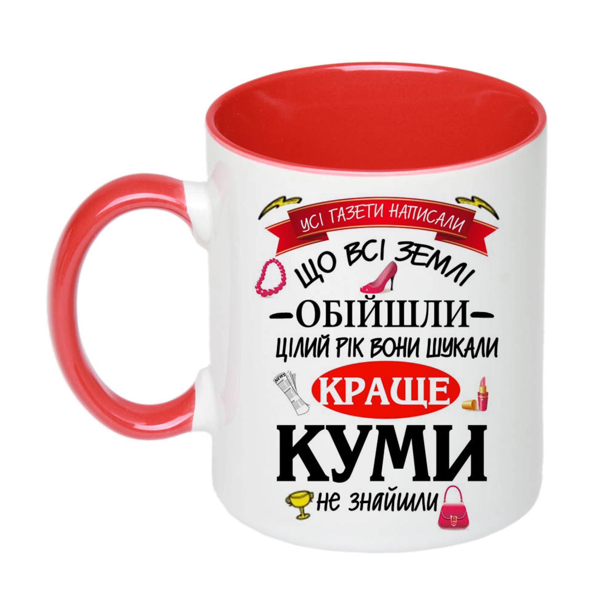 Чашка з друком Найкращій кумі 330 мл Червоний (21823)