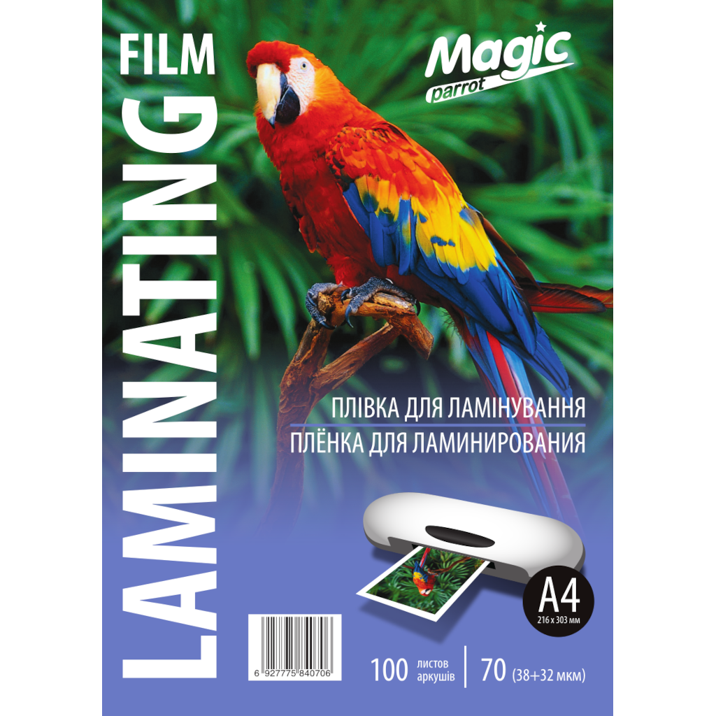Плівка для ламінування Magic Print А4 70 мкм 300 арк./уп. (25697561)