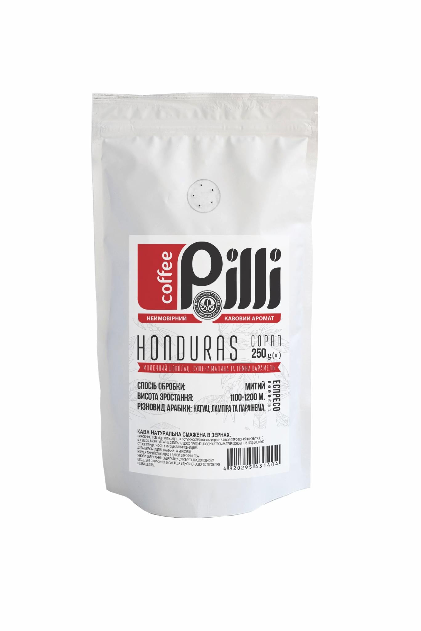 Кава зернова Pilli Гондурас Copan Montecristo 250 г