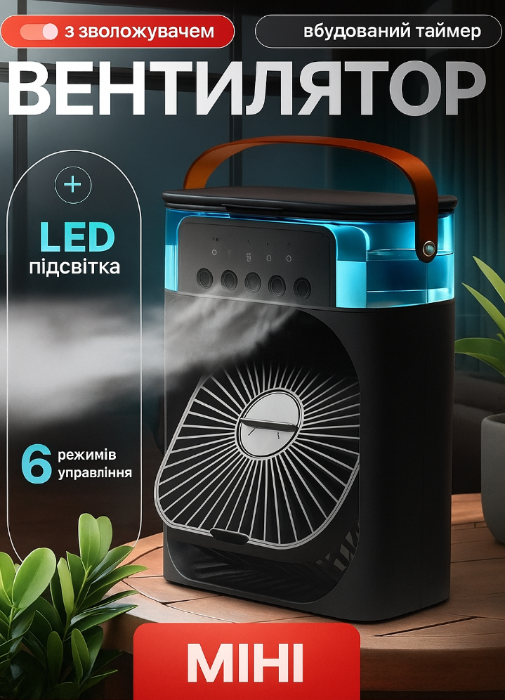 Кондиціонер настільний Mini Cooling Fan USB з підсвічуванням/зволоженням і таймером Чорний (26891926) - фото 2 Кондиціонер настільний Mini Cooling Fan USB з підсвічуванням/зволоженням і таймером Чорний (26891926) - фото 2