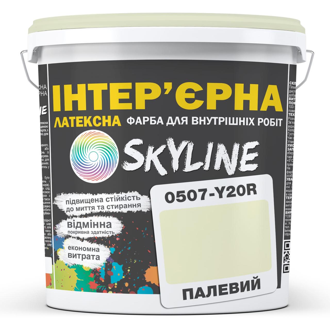 Фарба латексна Skyline 0507-Y20R інтер'єрна 10 л Палевий - фото 1