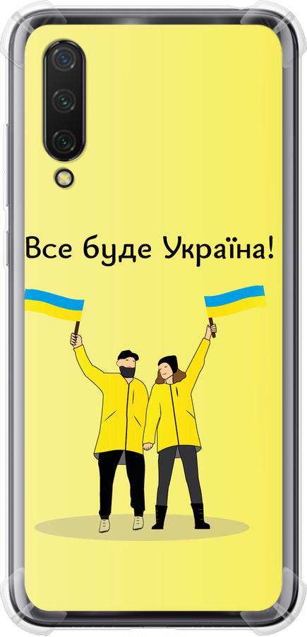 Чехол на Xiaomi Mi 9 Lite Все будет Украина (5235sp-1834-42517) Чехол на Xiaomi Mi 9 Lite Все будет Украина (5235sp-1834-42517)