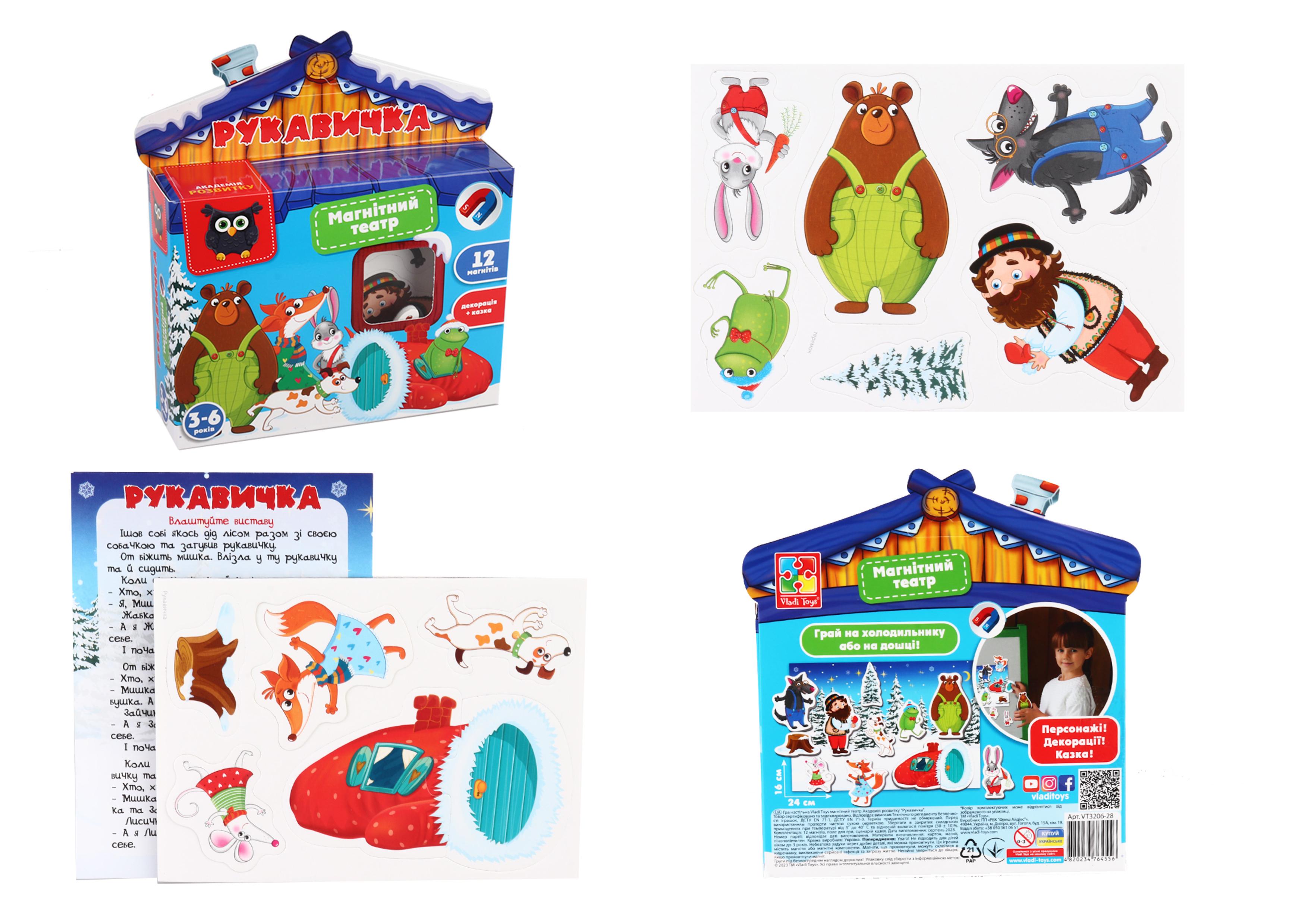 Настільна гра Vladi Toys магнітний театр Академія розвитку Рукавичка (MTT-176828)